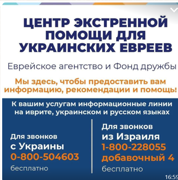Горячая линия Фонд Дружбы и Сохнут – контакты | Асоціація єврейських ...